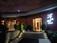-浦江二号·独栋江景餐厅(滨江大道店)
