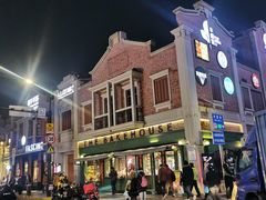 -丰盛里