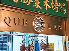 -雀蓝川菜(星悦汇店)
