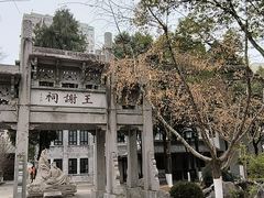 -墨池公园