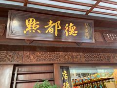 门面-点都德(大茶楼店)