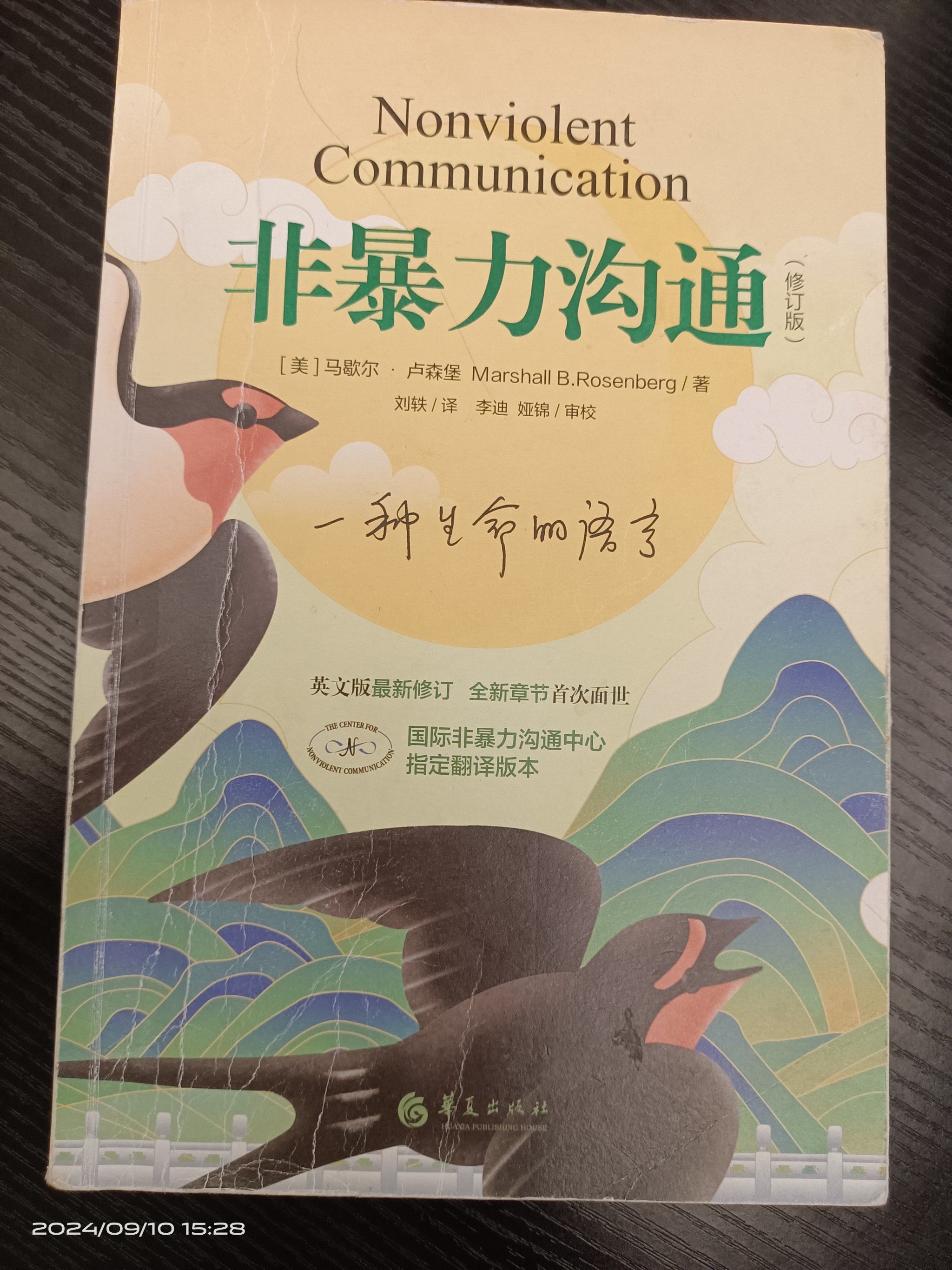 读书会/非暴力沟通/家庭教育/亲密亲子关系