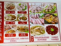 -老四家黄东明牛肉丸