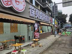 -徐亮烤蹄(建设路店)