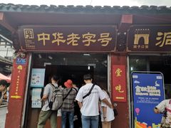 门面-洞子口张老二凉粉(文殊院店)