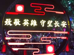 -长安壹号