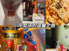 -小吊梨汤·北京菜·烤鸭(清河万象汇店)