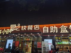 -富龙快餐店(铁西店)