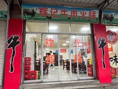 -辉记牛肉馆(泉州店)