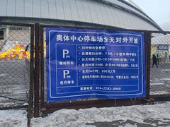 -沈阳奥体冰雪嘉年华