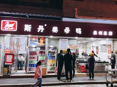 -斯丹姜母鸭·古法干香(涂门街总店)