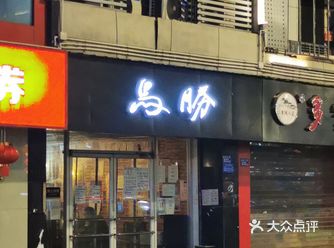 这次的饮品点的是可乐必思烧酒和黄眼（朝日啤酒加橙汁