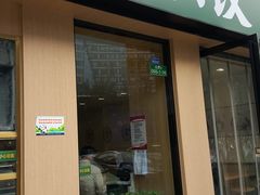 门面-袁记云饺(世纪城店)
