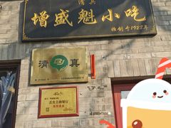 -增盛魁小吃店