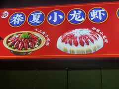 -虾乐园龙虾·夜宵(松江店)