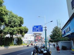 -五娭毑臭豆腐(黄兴南路店)