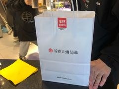 -书亦烧仙草(汽车西站店)