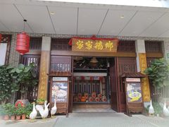 门面-昌隆•家家鹅乡•海南菜老字号(琼海店)