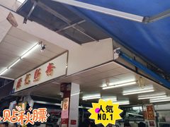 -源记肠粉(华贵路店)