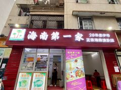 -海大南门夜市(海富街店)