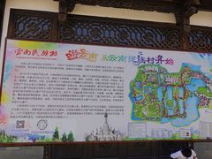 -云南民族村