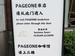 -PAGEONE(北京坊店)