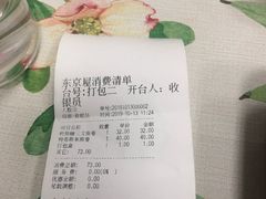 -东京屋(武定路店)