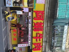 -阿娟牛肉丸·手打牛肉丸·现做现卖