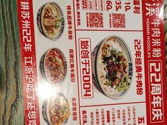 -鑫花溪牛肉米粉(东环大润发店)