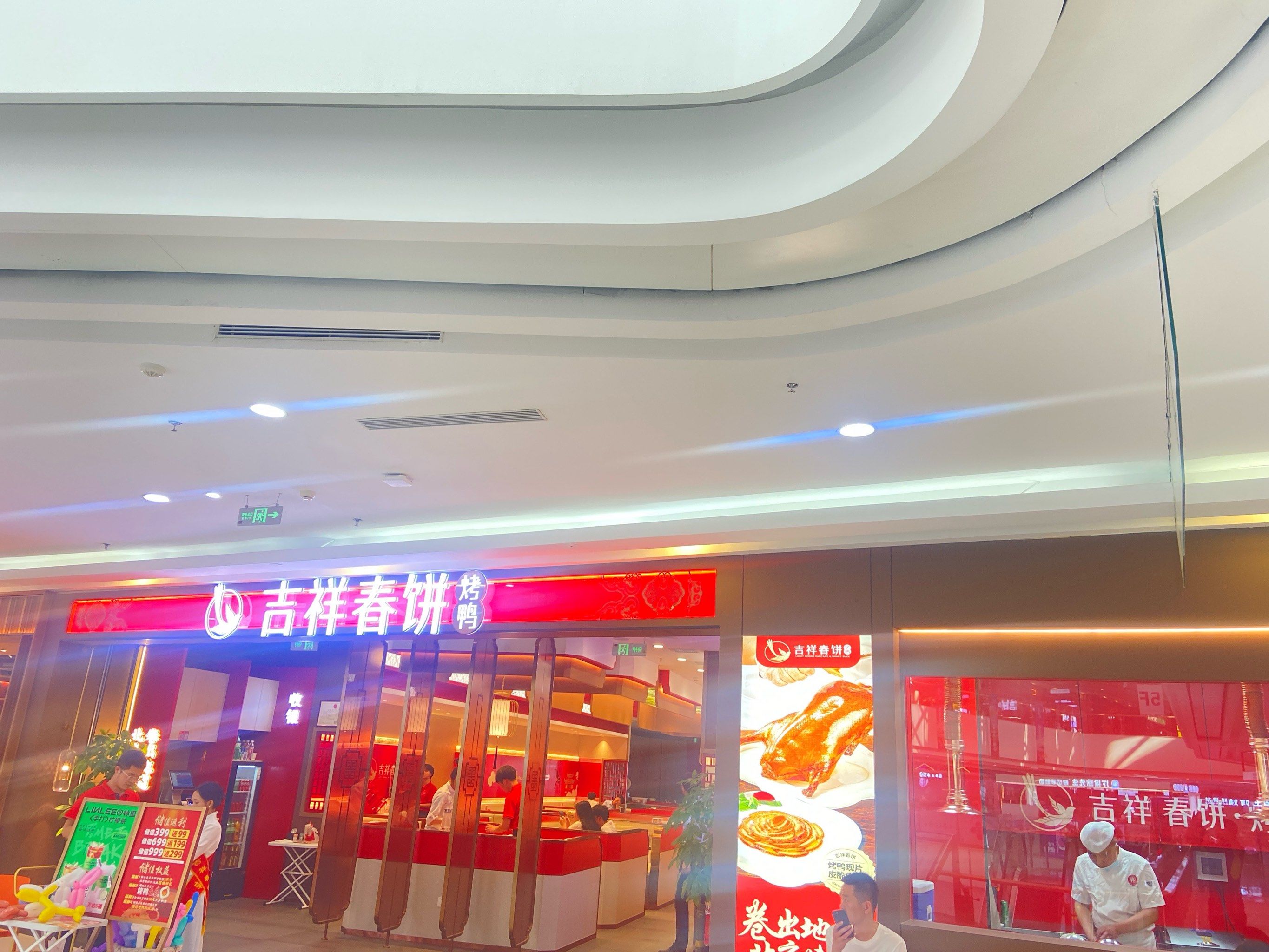 吉祥春饼烤鸭