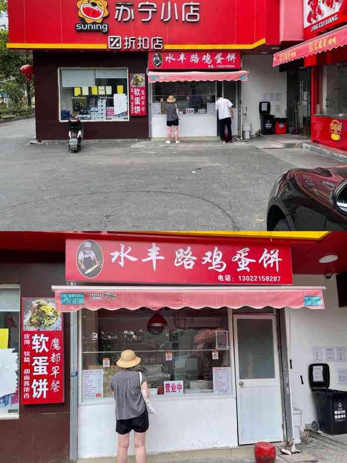 水丰路蛋饼(延吉东路店"水丰路三巨头之一,为了吃个鸡蛋饼排队1个.