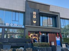 -曾宴·楚菜(湖北省博物馆店)