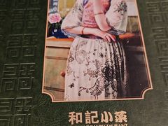-和记小菜(名品店)