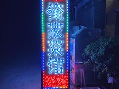 -俺家菜馆(百里峡店)