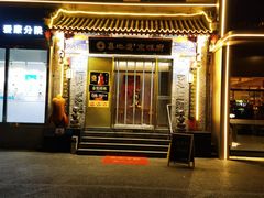 -真地道京味府·鲜橙烤鸭·北京菜(朝阳公园·甜水园店)