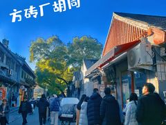 -方砖厂69号炸酱面(方砖厂胡同店)