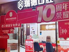 -瑞德口腔医院(白云旗舰院)