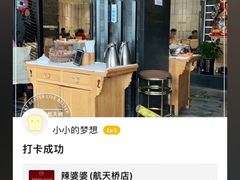 -辣婆婆(航天桥店)