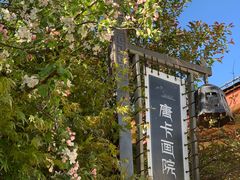 -香格里拉唐卡画院