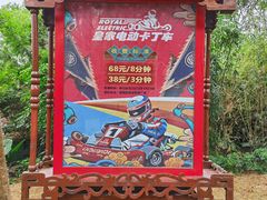 -珠海圆明新园