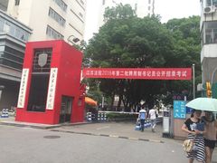 -江苏第二师范学院(草场门校区)
