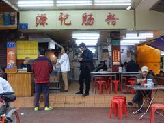 门面-源记肠粉(华贵路店)