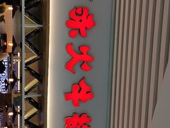 -赤火牛排(金狮广场店)