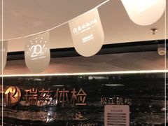 -瑞慈体检上海松江机构