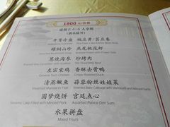 菜单-仿膳饭庄