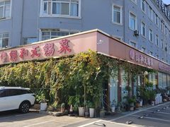-锡和无锡菜(景丽苑店)