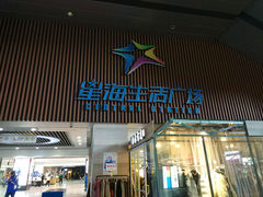 -星海广场(地铁站)