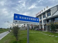-七的湖·晚芳亭·阳澄湖农家菜·大闸蟹(莲花岛店)
