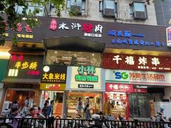 门面-明瓦廊美食街