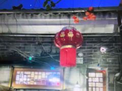 门面-肥猫烤翅·20年老字号(锦州道店)